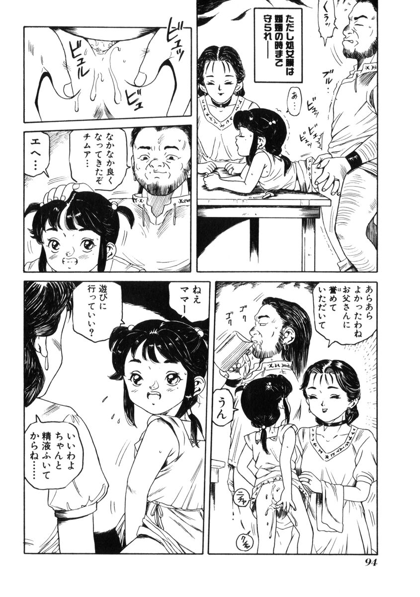 [民草涙] 飴と無恥