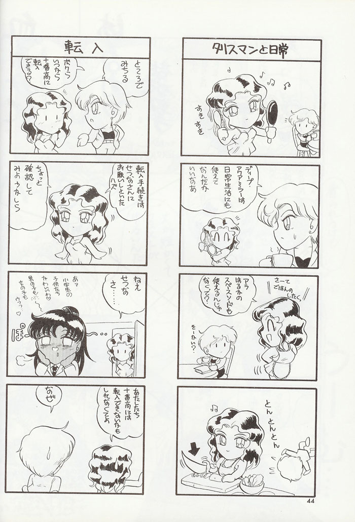 [暴走!!不発団 (高井美姫)] City of Steel (セーラームーン)