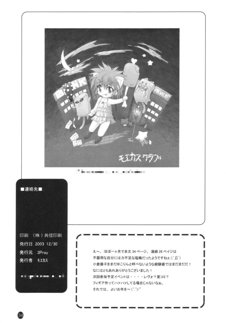 [3Play] 2Play / 2Pray (ベルセルク / デジキャラット)