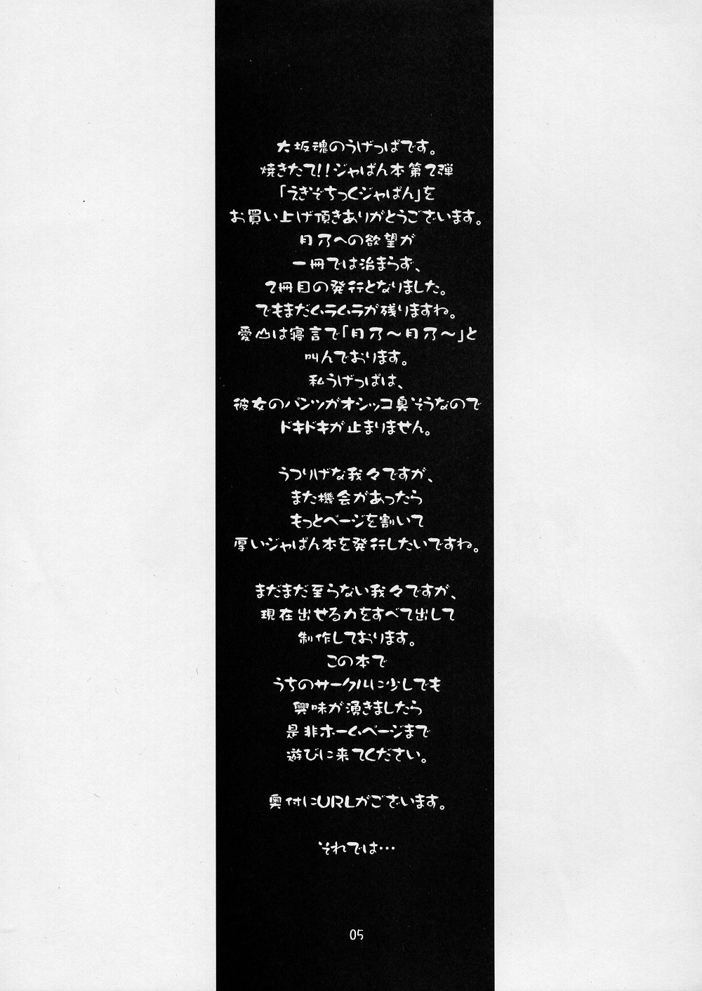 (C64) [大坂魂 (うげっぱ、愛山寿一、RT.)] えきぞちっくジャぱん (焼きたてジャパン)