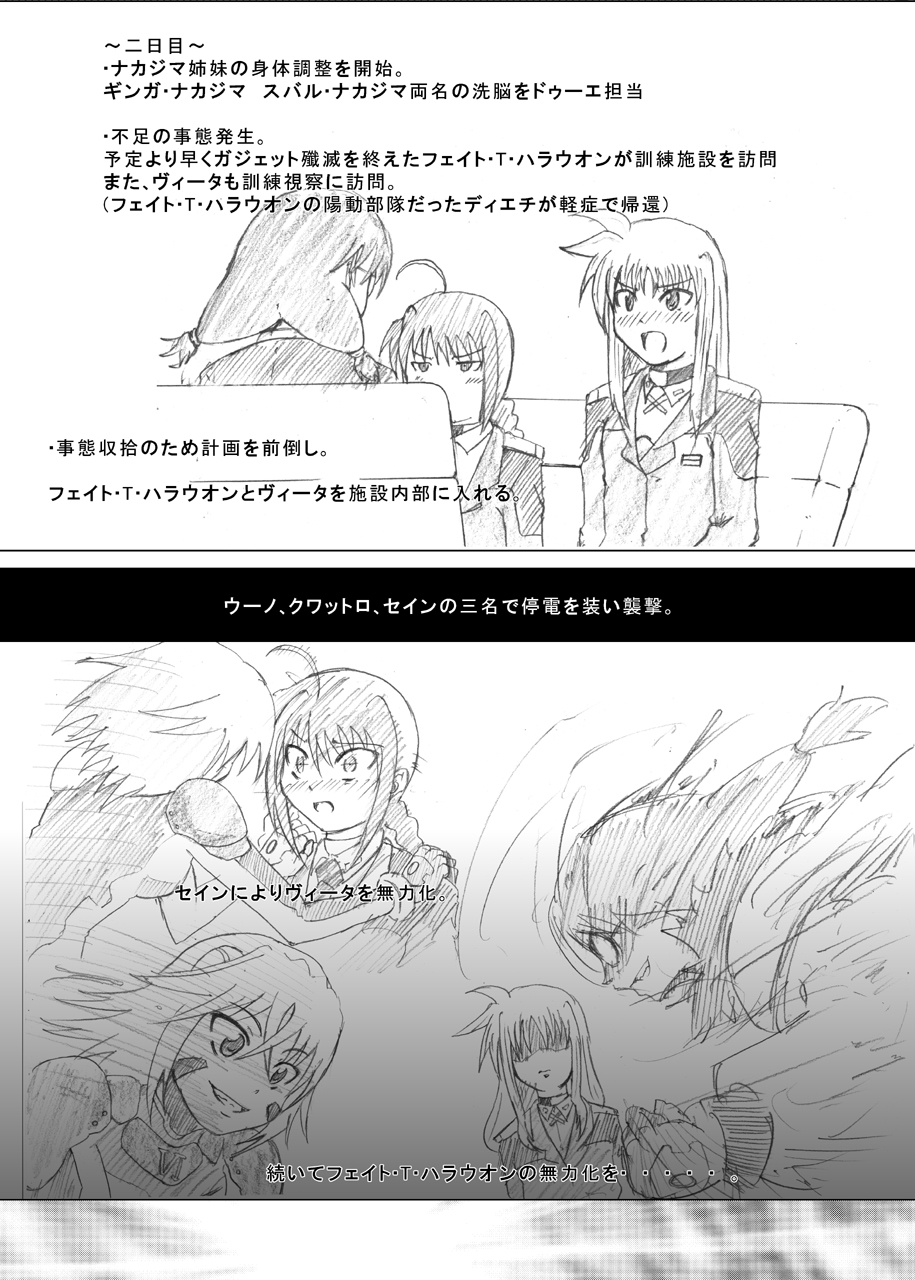 (C76) [黒玉屋 (紅玉)] 六課壊滅～三日目～ (魔法少女リリカルなのは)