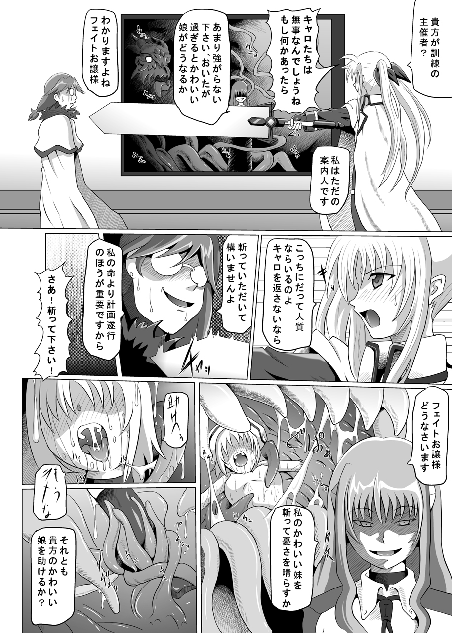 (C76) [黒玉屋 (紅玉)] 六課壊滅～三日目～ (魔法少女リリカルなのは)