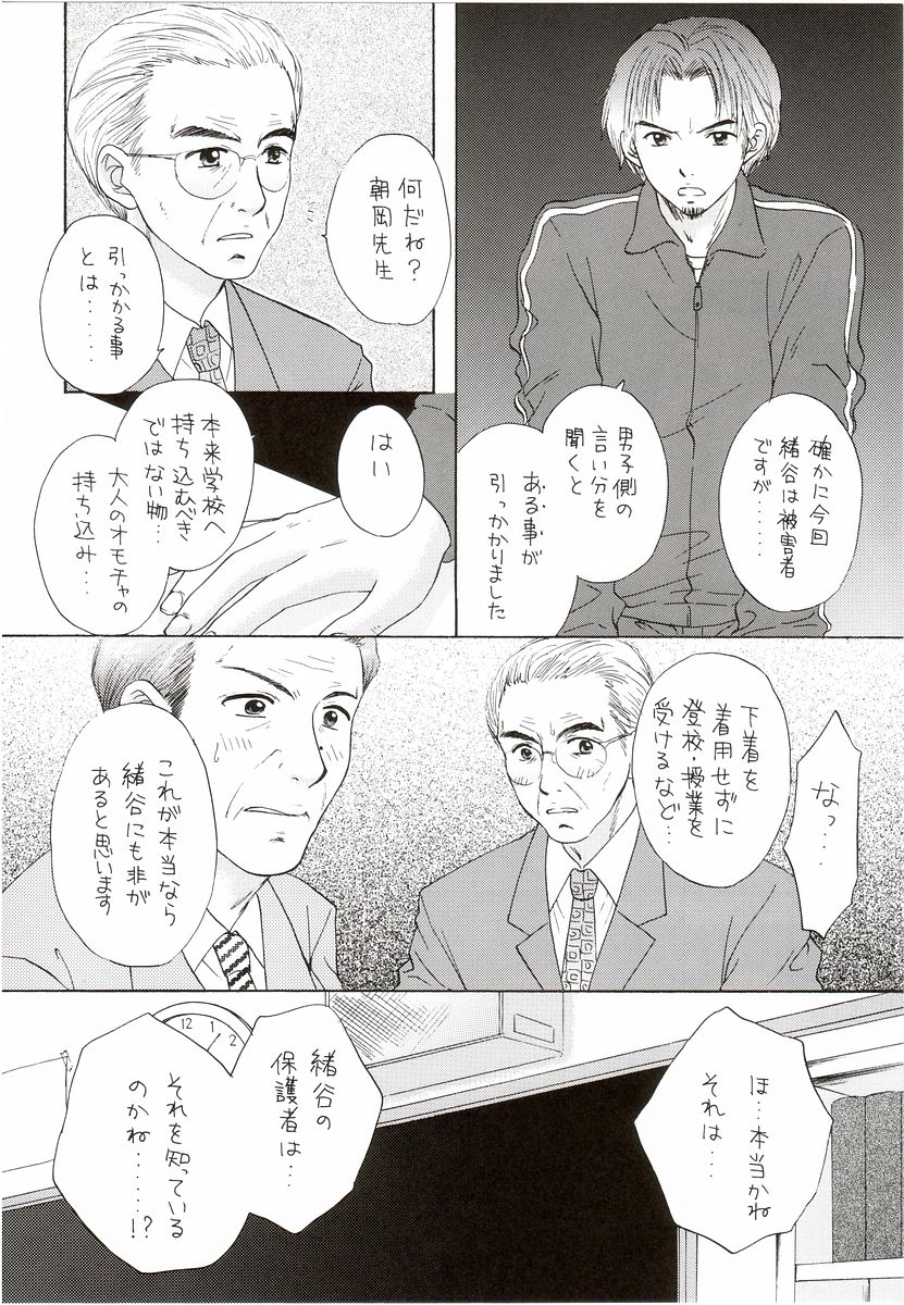 (C65) [PERFECT CRIME (REDRUM)] YOU AND ME MAKE LOVE 7TH