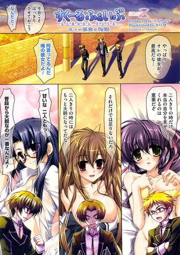 【みずきゆう】スクールファイブ-一ツのひみつ物語-