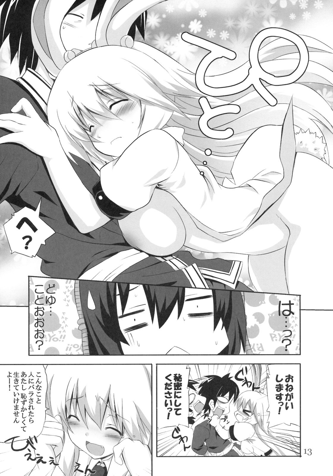 [odin (黒川IZUMI)] キノコノサソイ。3 (東方Project)