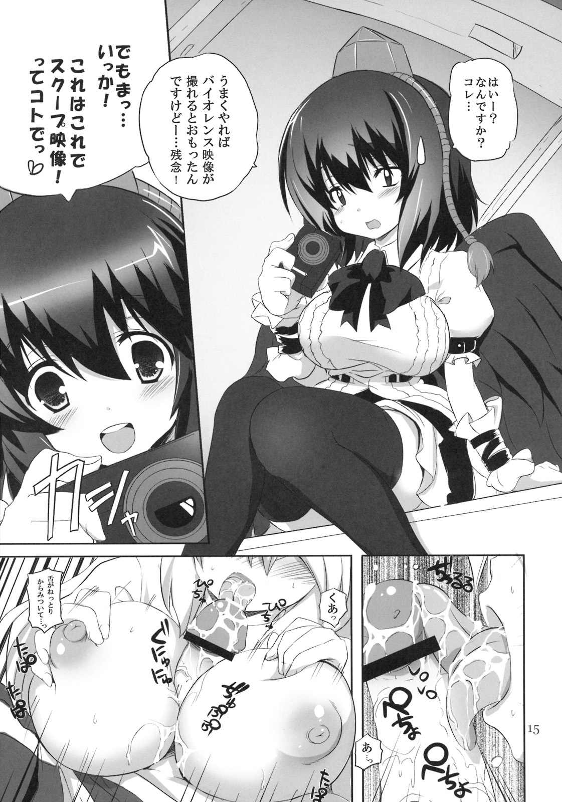 [odin (黒川IZUMI)] キノコノサソイ。3 (東方Project)