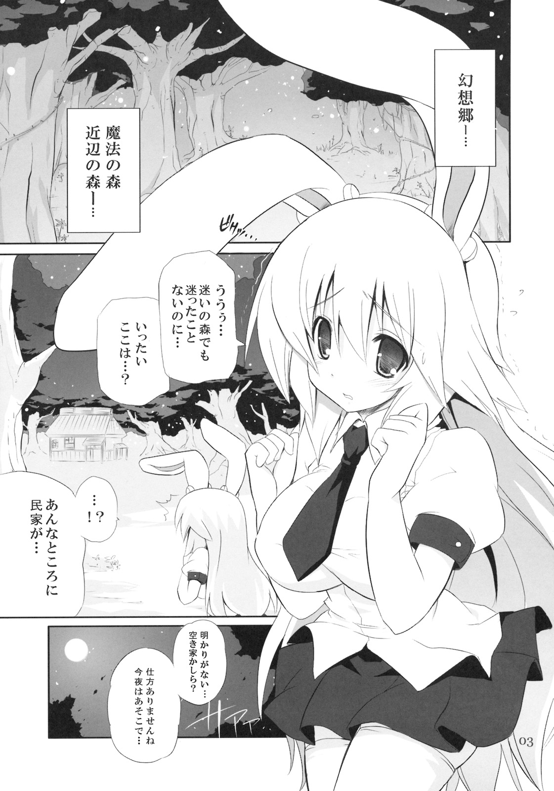 [odin (黒川IZUMI)] キノコノサソイ。3 (東方Project)