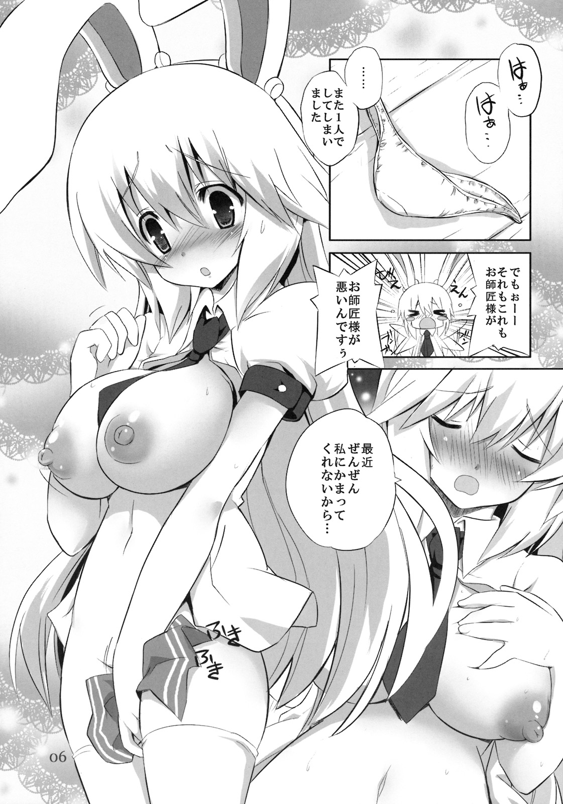 [odin (黒川IZUMI)] キノコノサソイ。3 (東方Project)