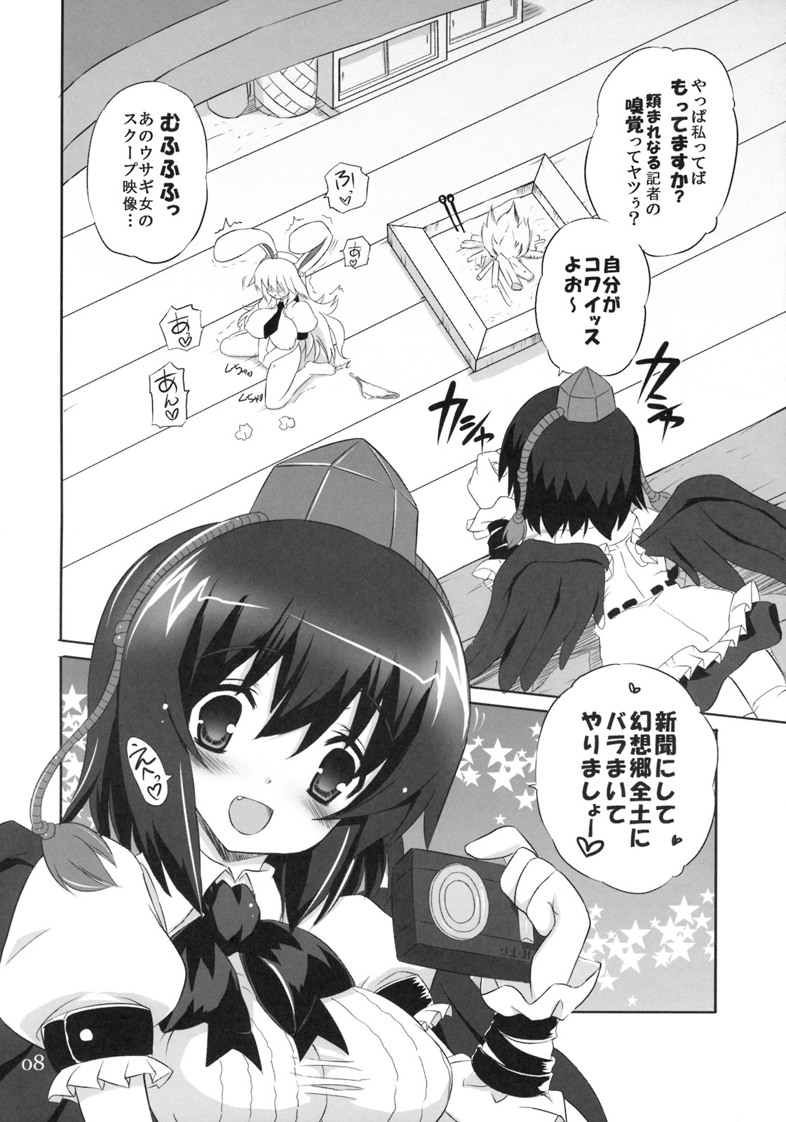 [odin (黒川IZUMI)] キノコノサソイ。3 (東方Project)