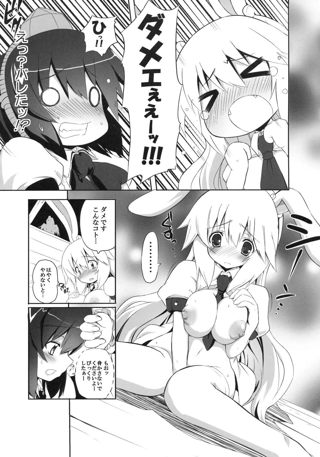 [odin (黒川IZUMI)] キノコノサソイ。3 (東方Project)