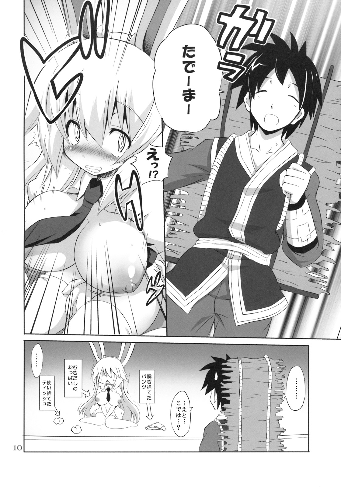 [odin (黒川IZUMI)] キノコノサソイ。3 (東方Project)