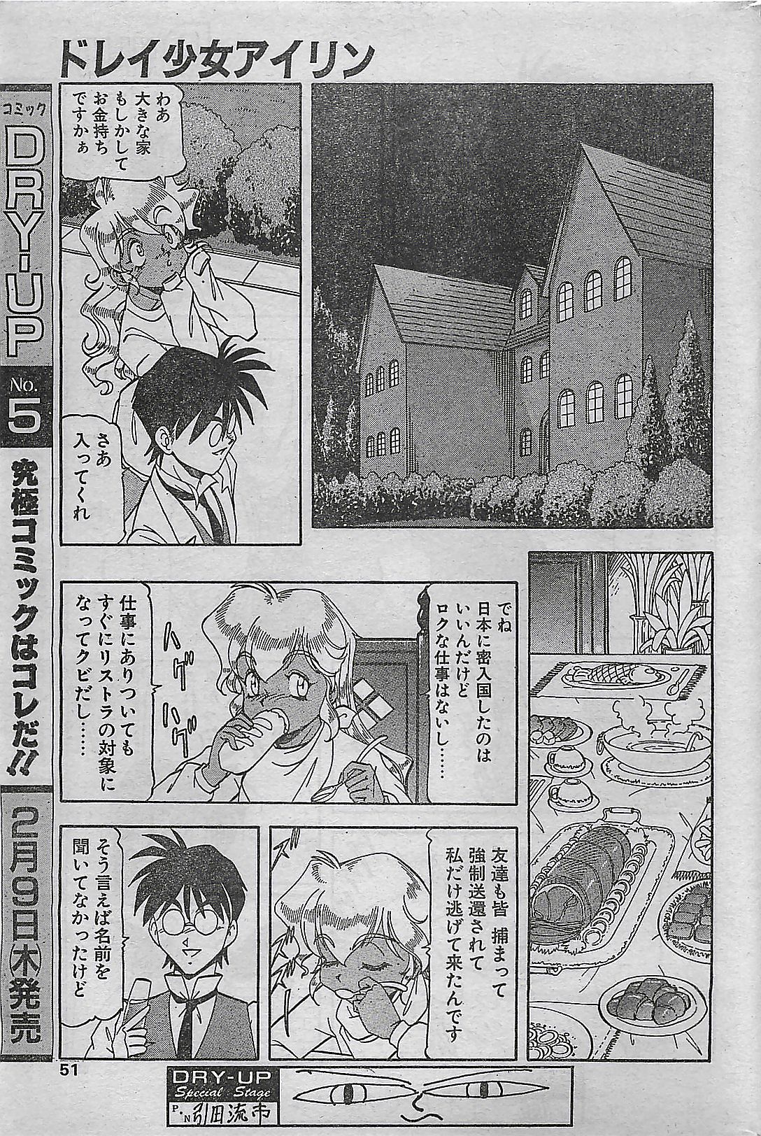 (雑誌) COMIC ドライ-アップ No.4 1995年02月号