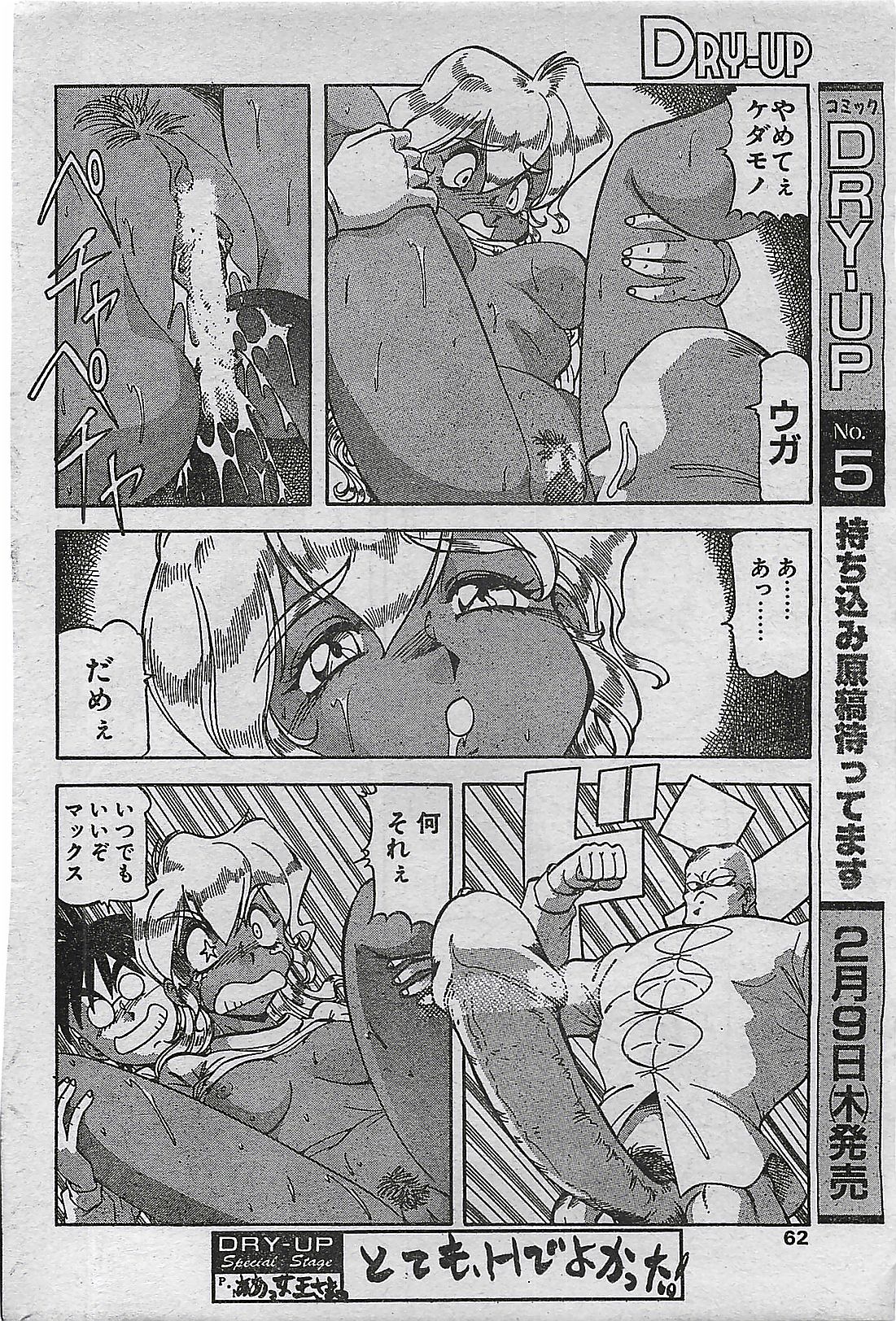 (雑誌) COMIC ドライ-アップ No.4 1995年02月号