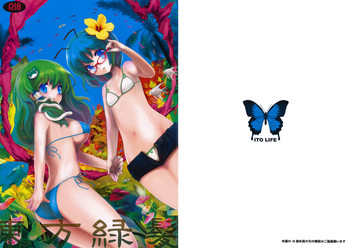 (C76) [伊東ライフ] 東方緑髪 (東方Project) [英訳]