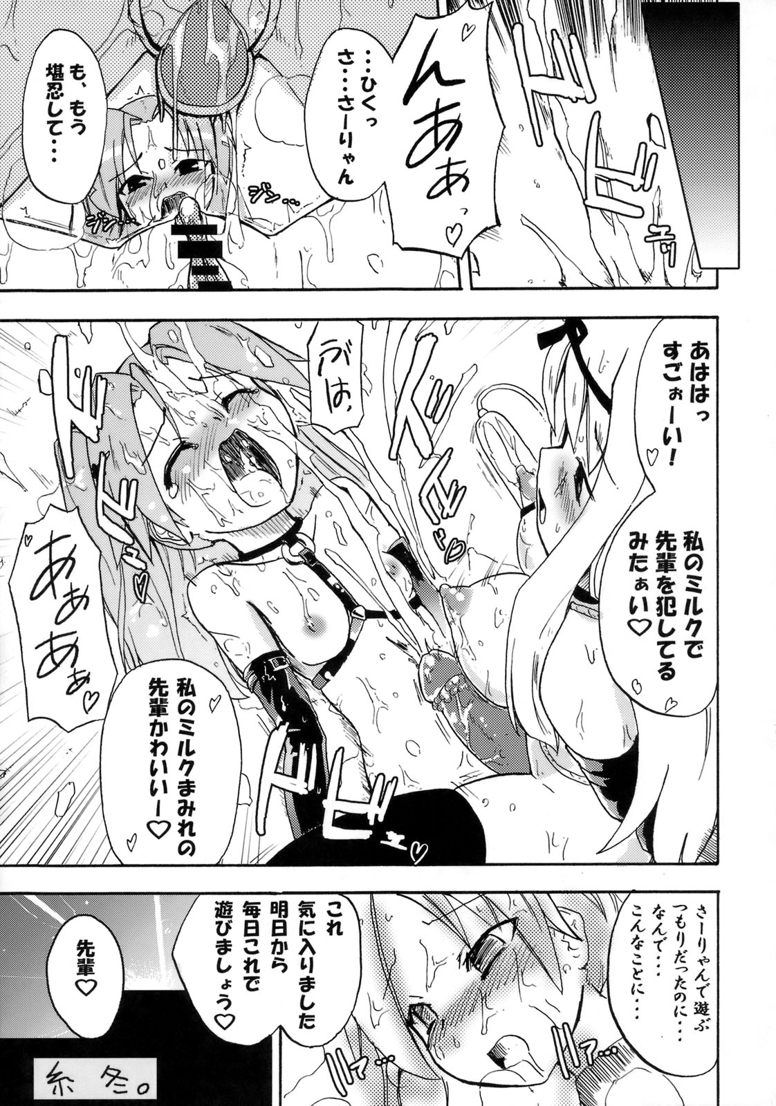 (C76) [ほむら屋 (焔すばる)] さーりゃん!? MILK☆ (トゥハート2)