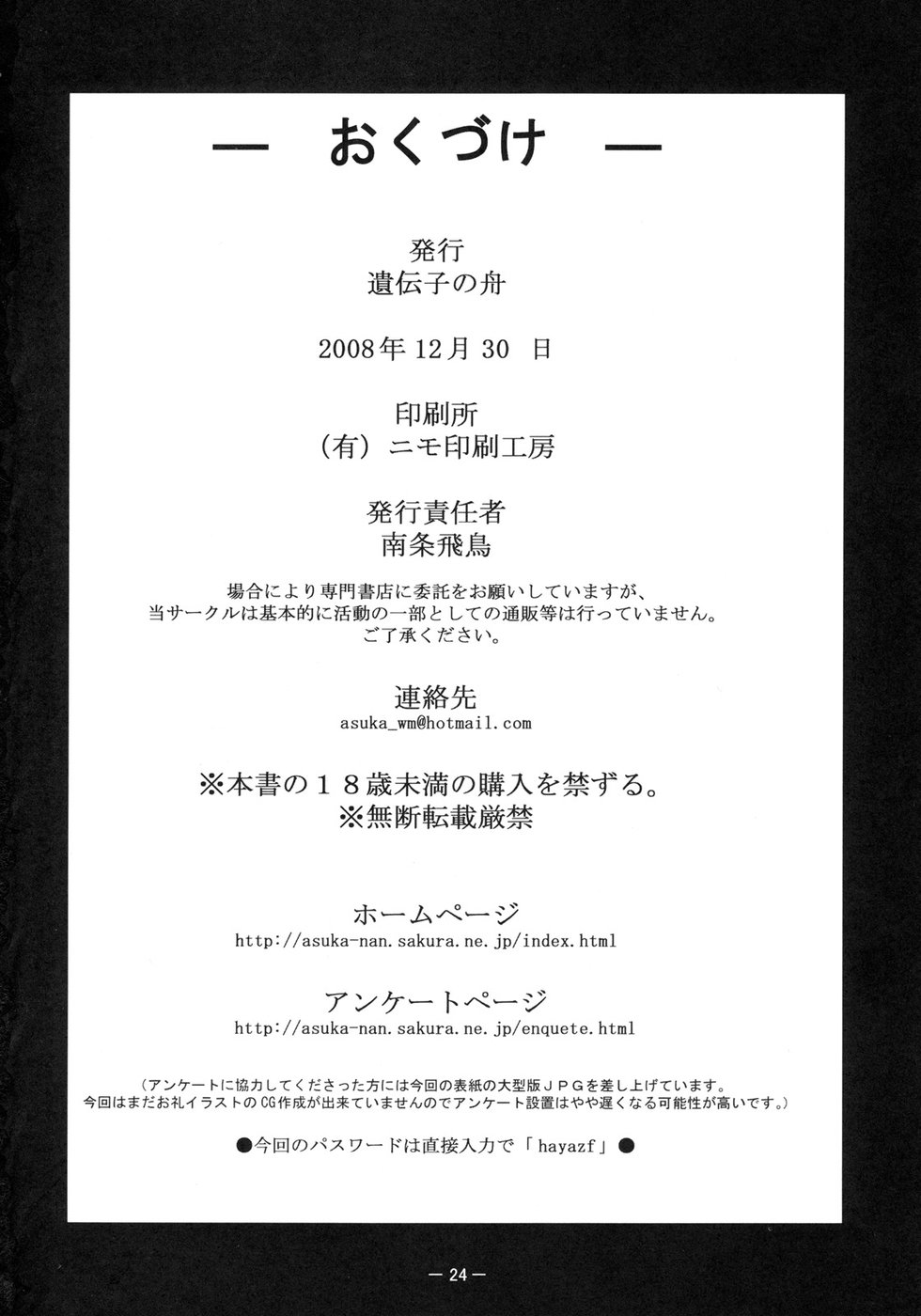 (C75) [遺伝子の舟 (南条飛鳥)] えっちなことなんてしてへんよ (魔法少女リリカルなのは)