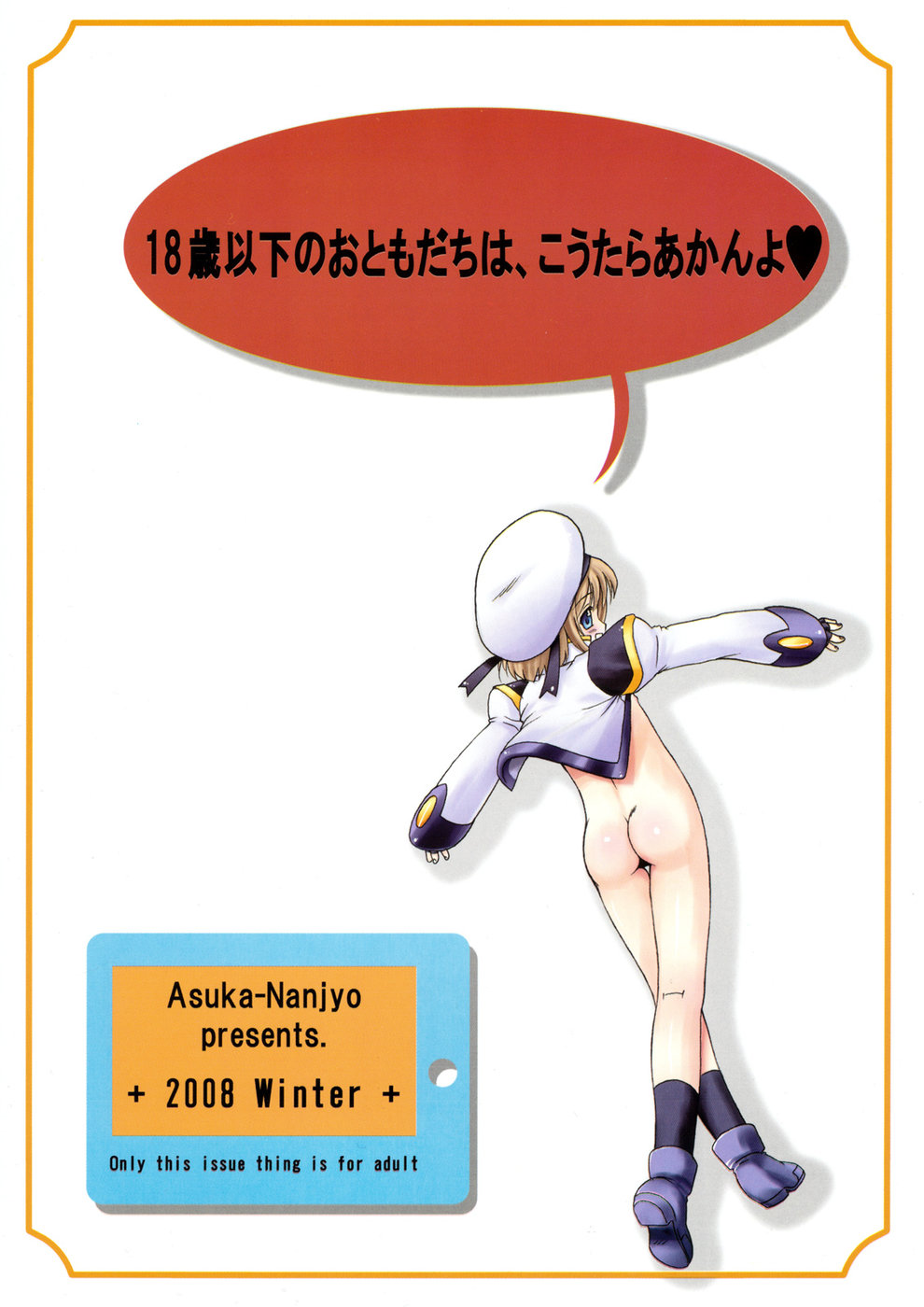 (C75) [遺伝子の舟 (南条飛鳥)] えっちなことなんてしてへんよ (魔法少女リリカルなのは)