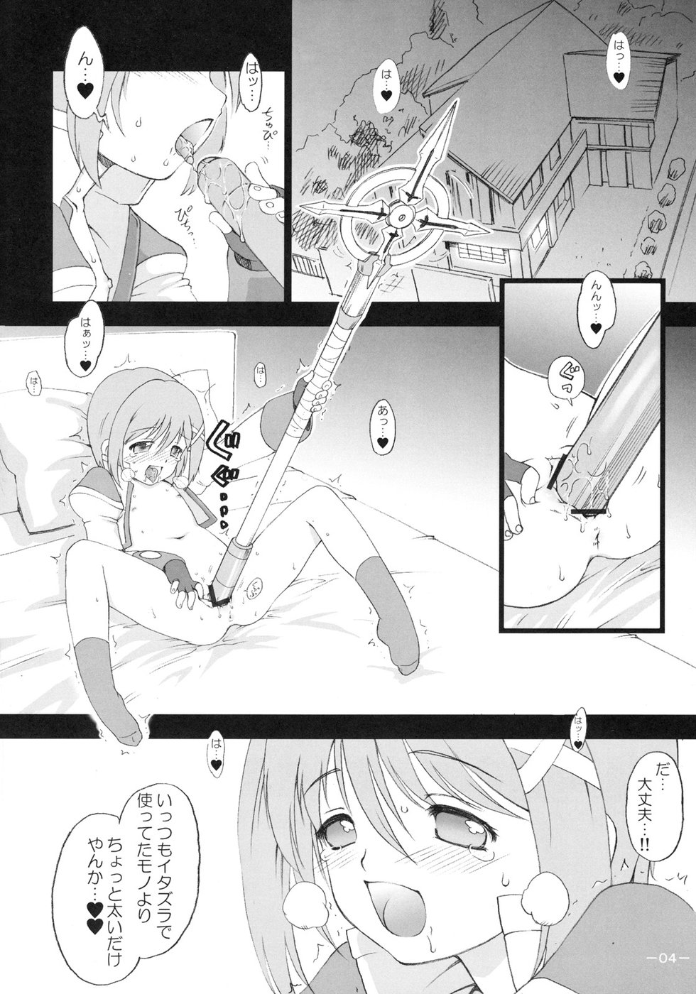 (C75) [遺伝子の舟 (南条飛鳥)] えっちなことなんてしてへんよ (魔法少女リリカルなのは)