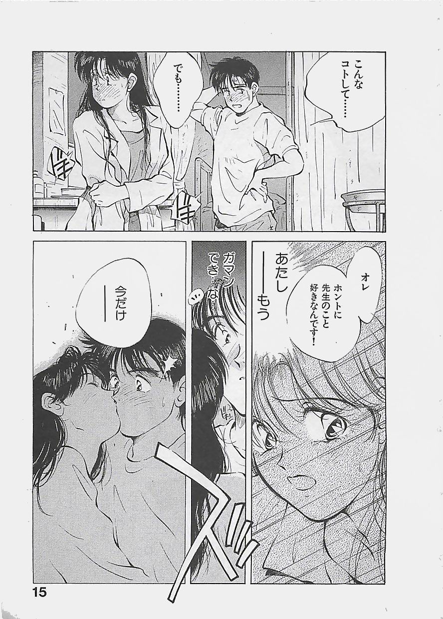 [相沢早苗] 愛したい 2