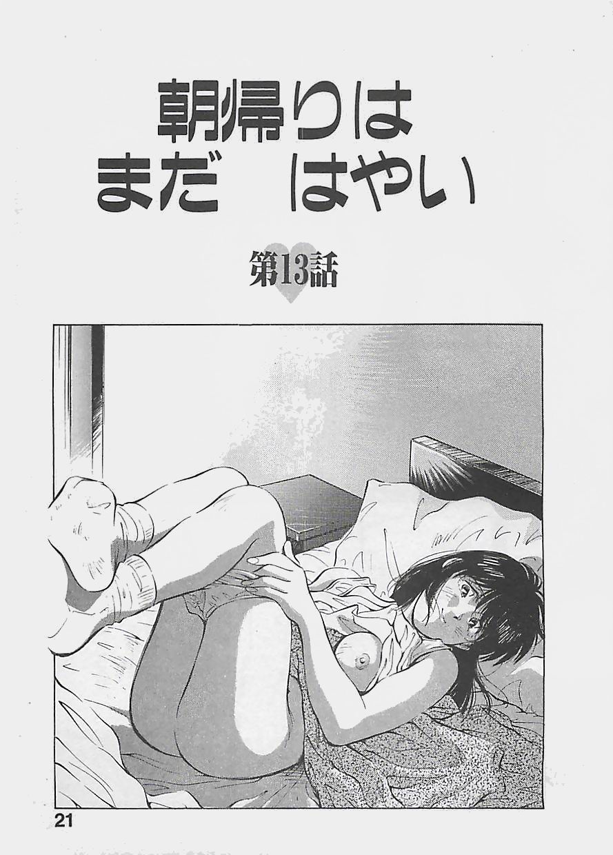 [相沢早苗] 愛したい 2