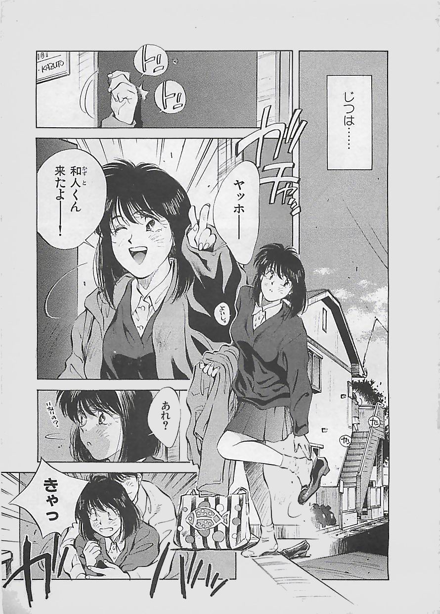 [相沢早苗] 愛したい 2