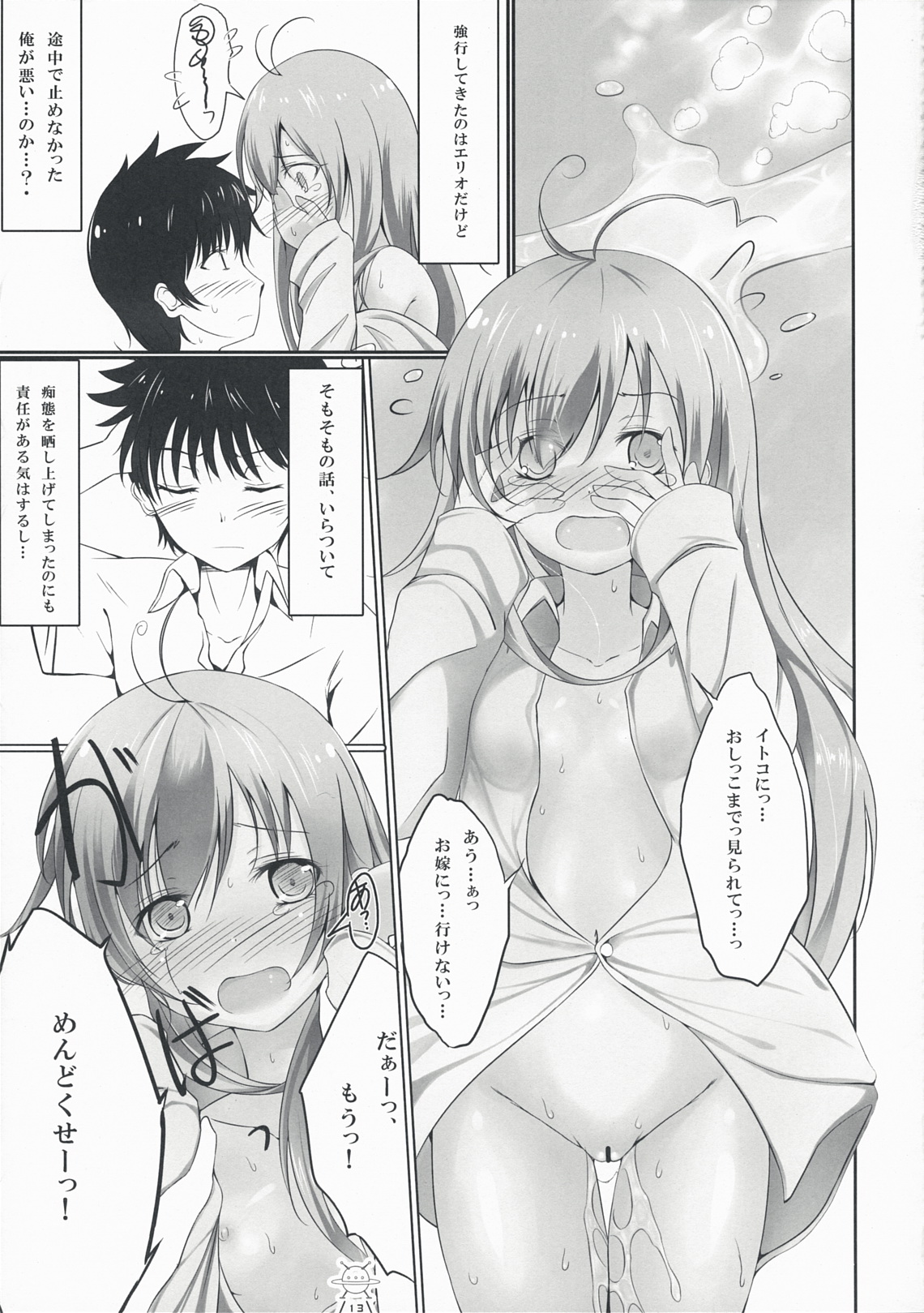 (C76) [Dream Halls! (綴り)] 銀河の果てのこの街で。 (電波女と青春男)