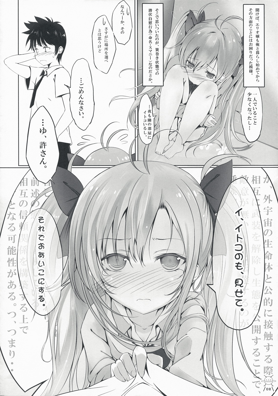 (C76) [Dream Halls! (綴り)] 銀河の果てのこの街で。 (電波女と青春男)