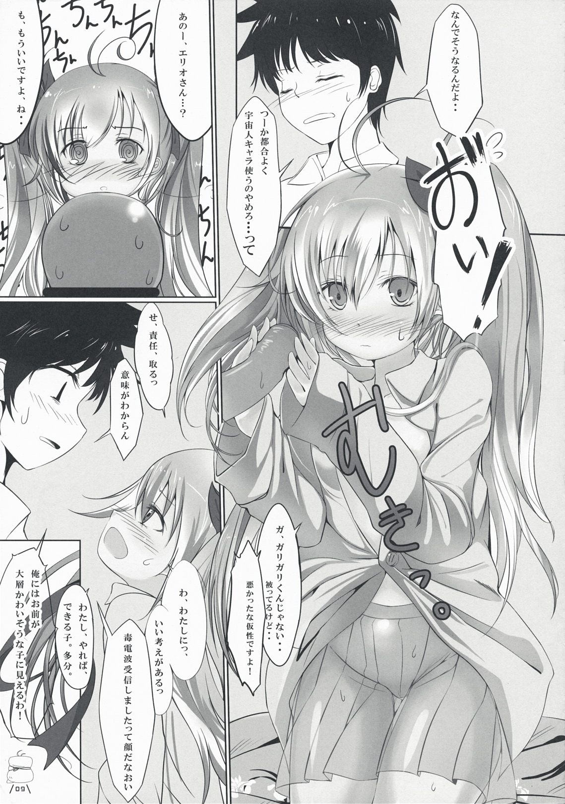 (C76) [Dream Halls! (綴り)] 銀河の果てのこの街で。 (電波女と青春男)