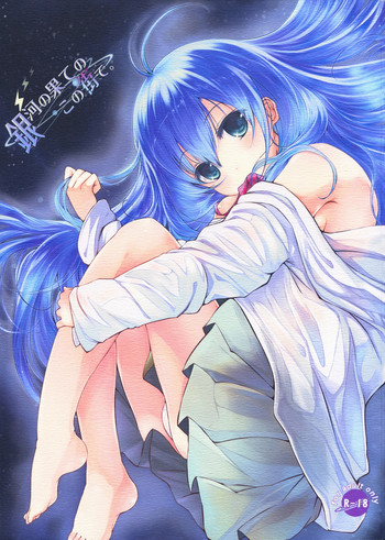 (C76) [Dream Halls! (綴り)] 銀河の果てのこの街で。 (電波女と青春男)