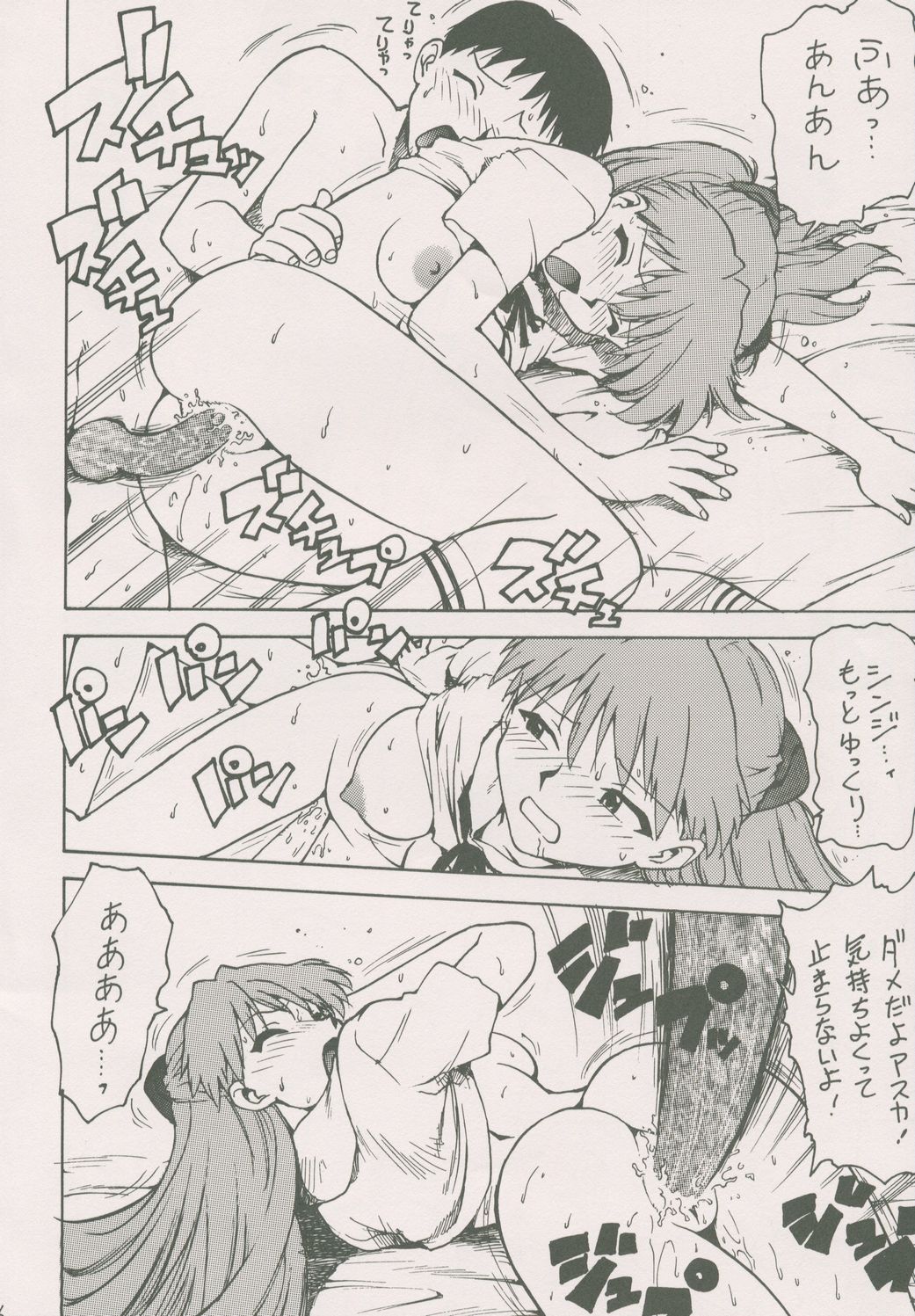 (C50) [かるま屋 (かるま龍狼)] KARMA III (新世紀エヴァンゲリオン)