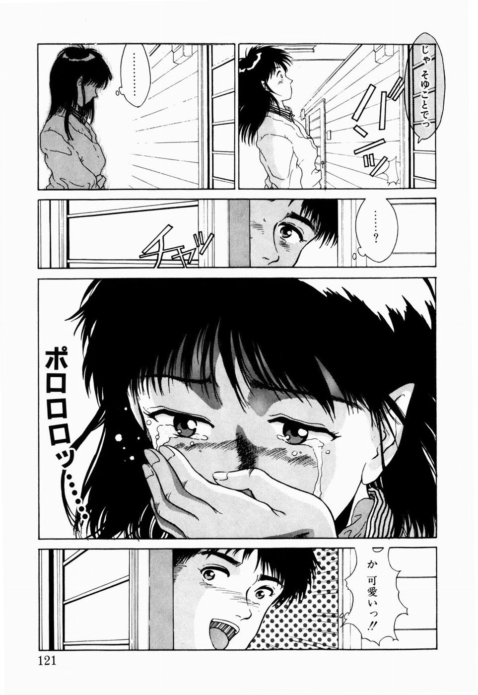 [きのした黎] 恋のリフレイン