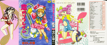 [きのした黎] 恋のリフレイン