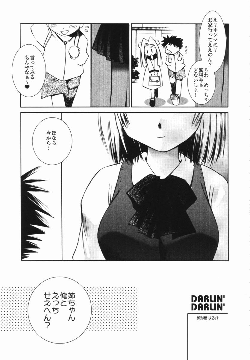 [御形屋はるか] 桃蜜娘