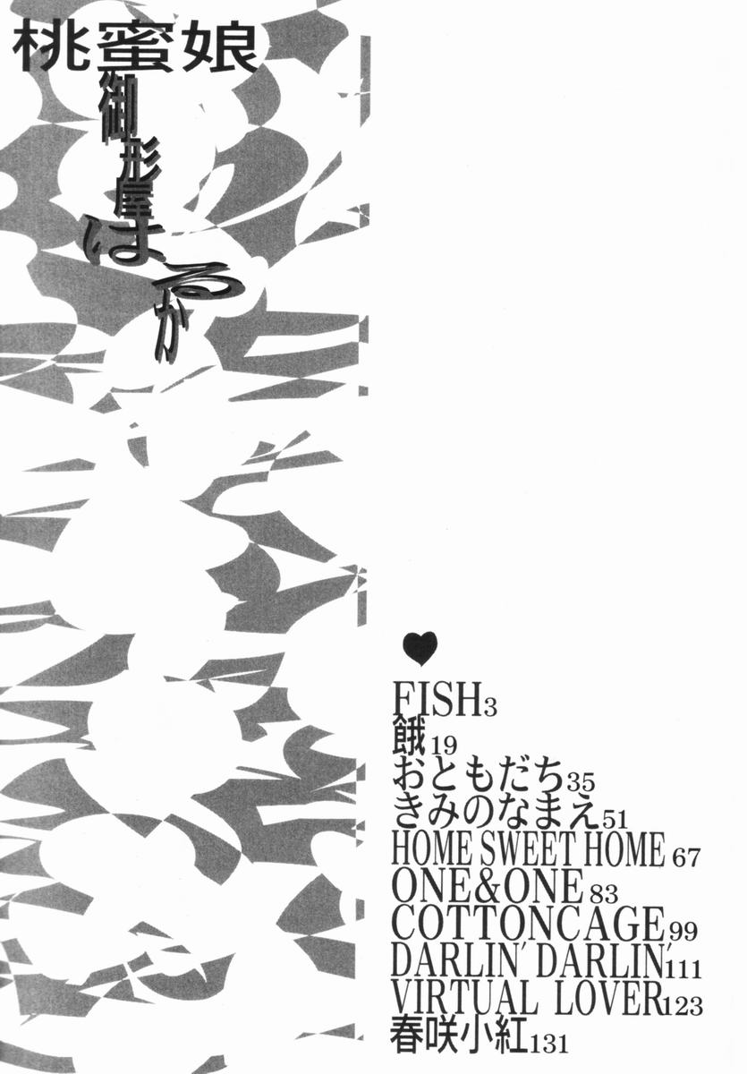 [御形屋はるか] 桃蜜娘