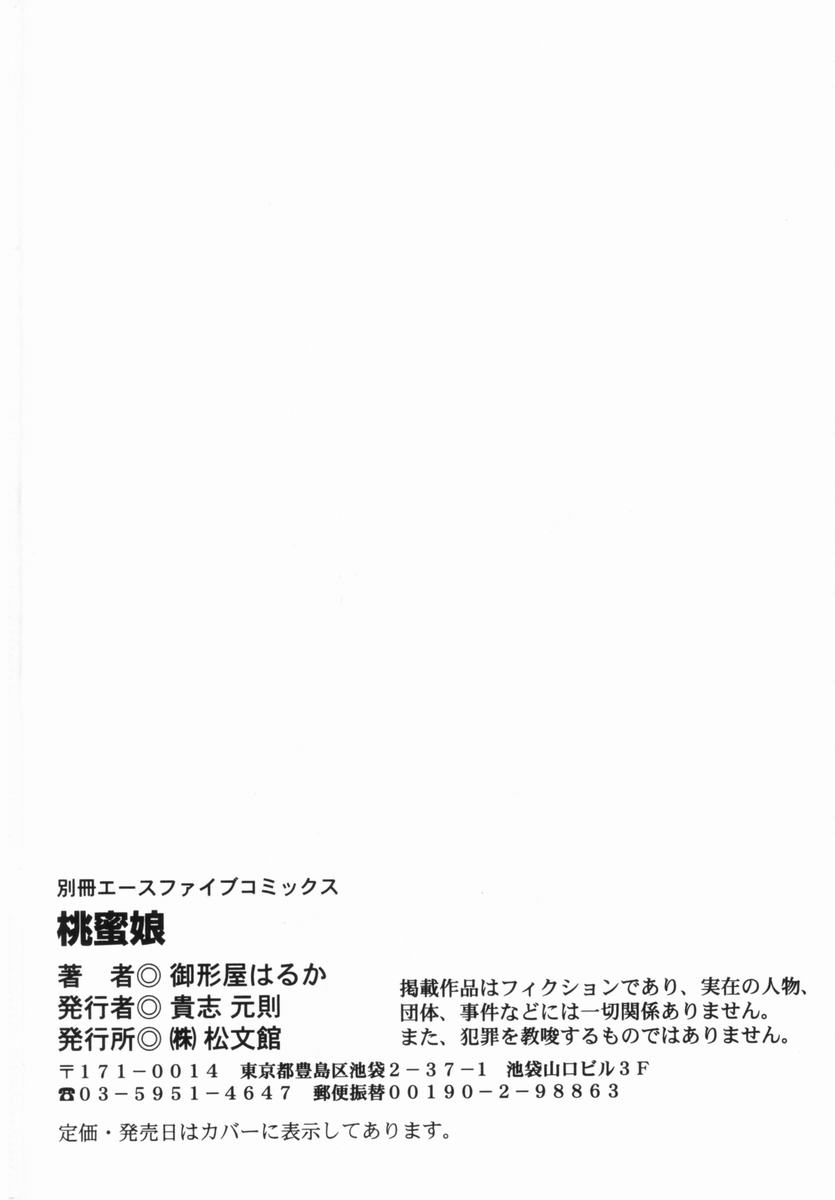 [御形屋はるか] 桃蜜娘