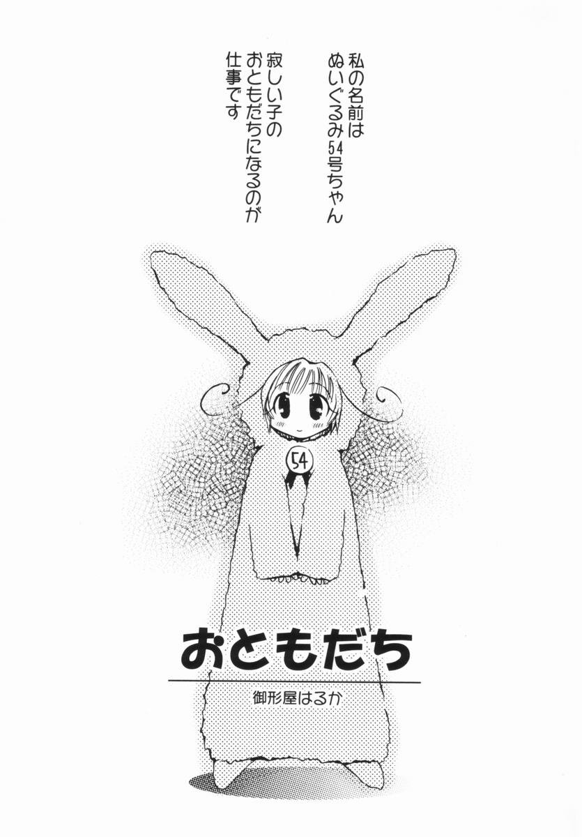 [御形屋はるか] 桃蜜娘