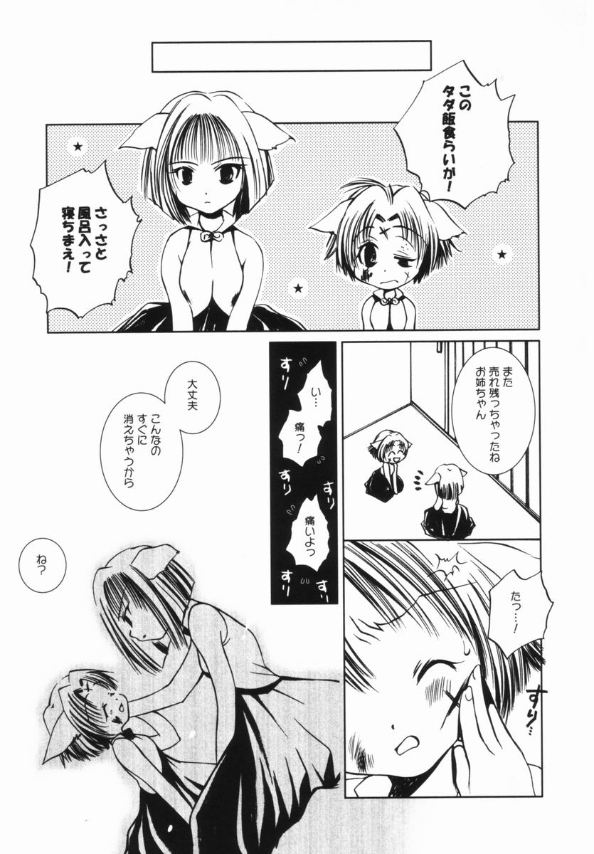 [御形屋はるか] 桃蜜娘