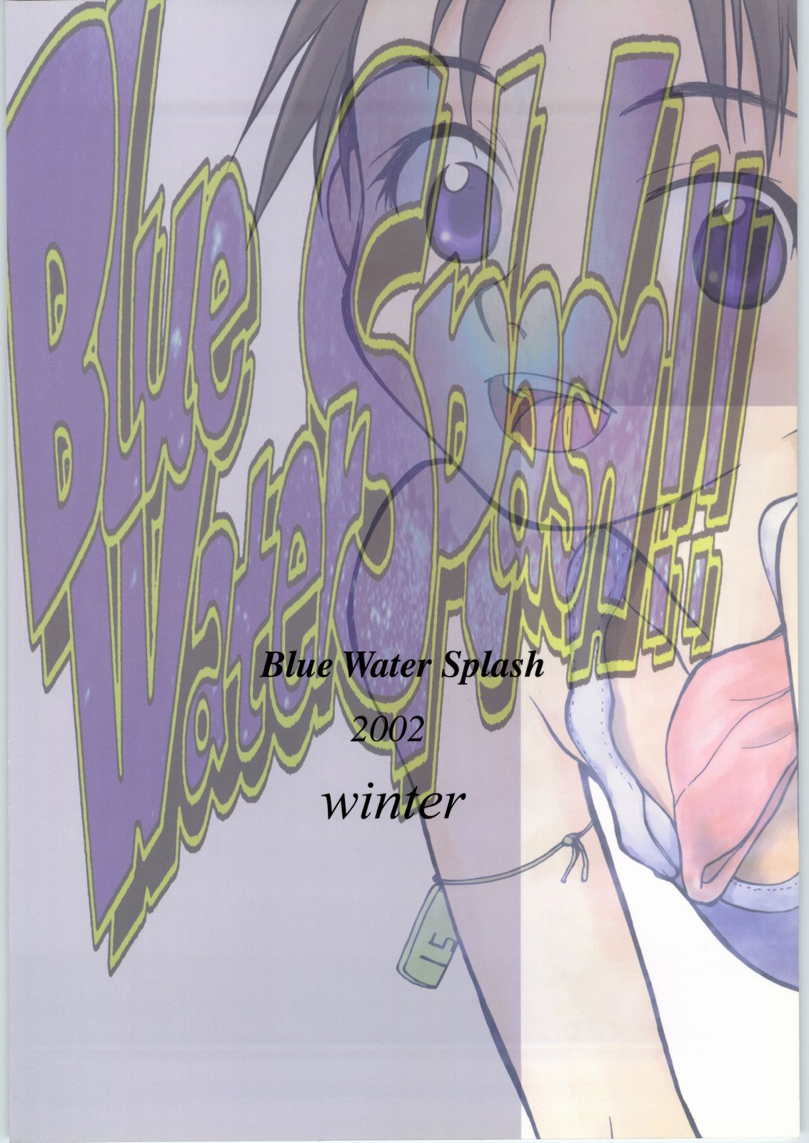 (C63) [大津久商事 (新人君)] Blue Water Splash!! Vol. 17