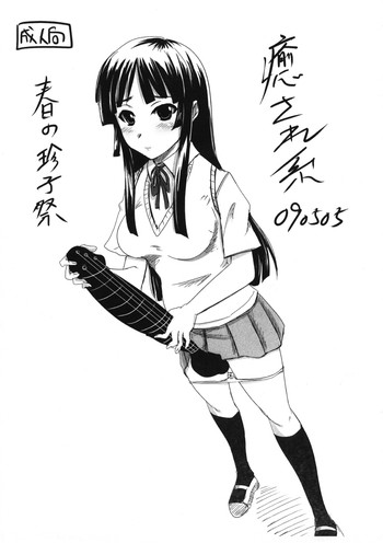 (ふたけっと5) [のざらし (野晒惺)] 癒され系 090505 (よろず)