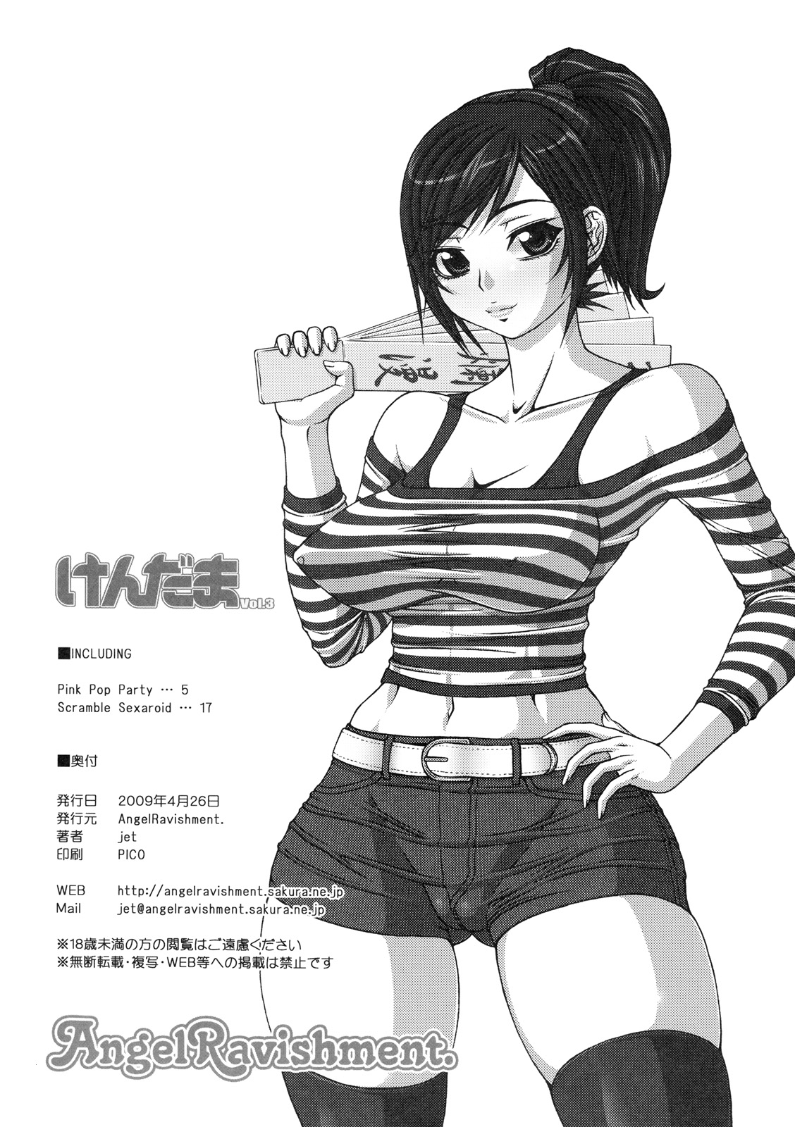 【エンジェルラビッシュメント】けん玉Vol.3（鉄拳）