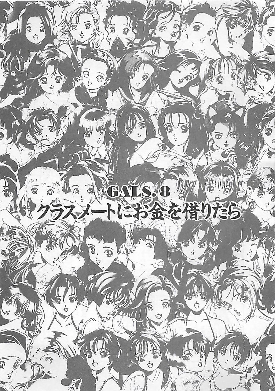 [遊人] ギャルズラッシュ (女の子は止められない)