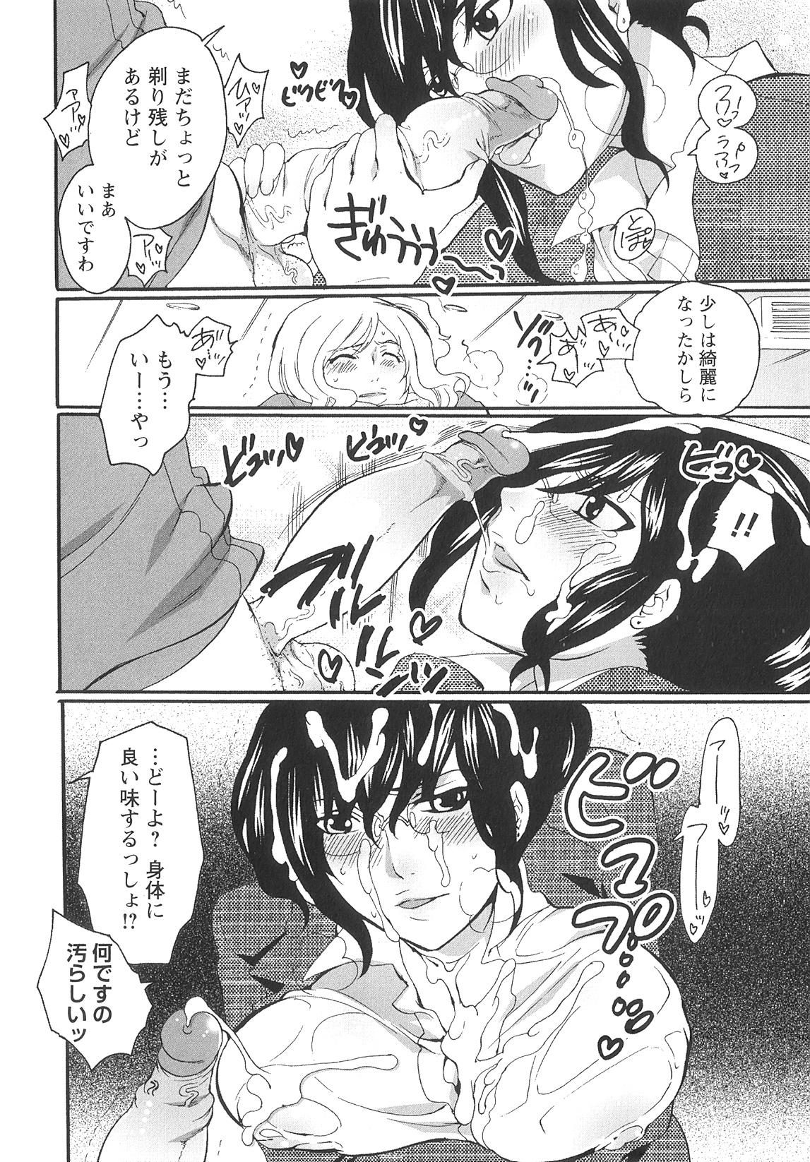 [命わずか] 女竿師