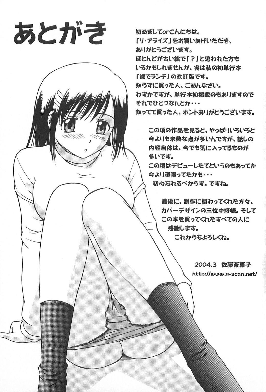 [佐藤茶菓子] リ♥アライズ