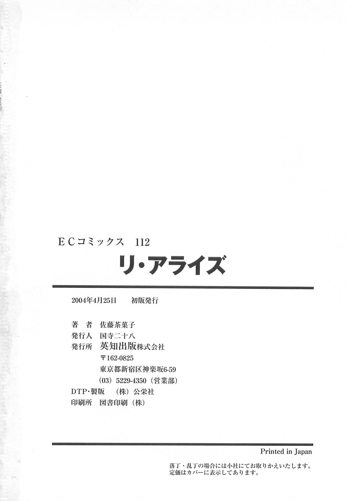 [佐藤茶菓子] リ♥アライズ