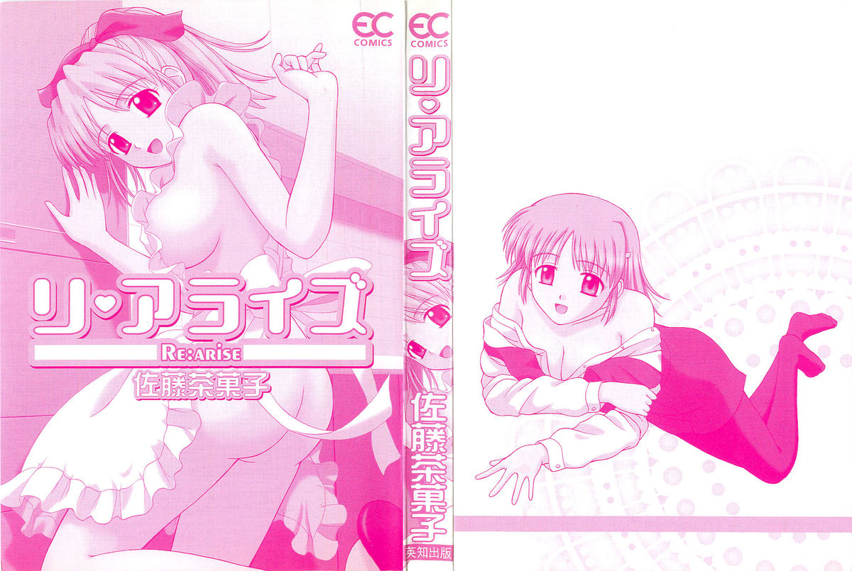 [佐藤茶菓子] リ♥アライズ