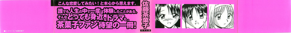 [佐藤茶菓子] リ♥アライズ