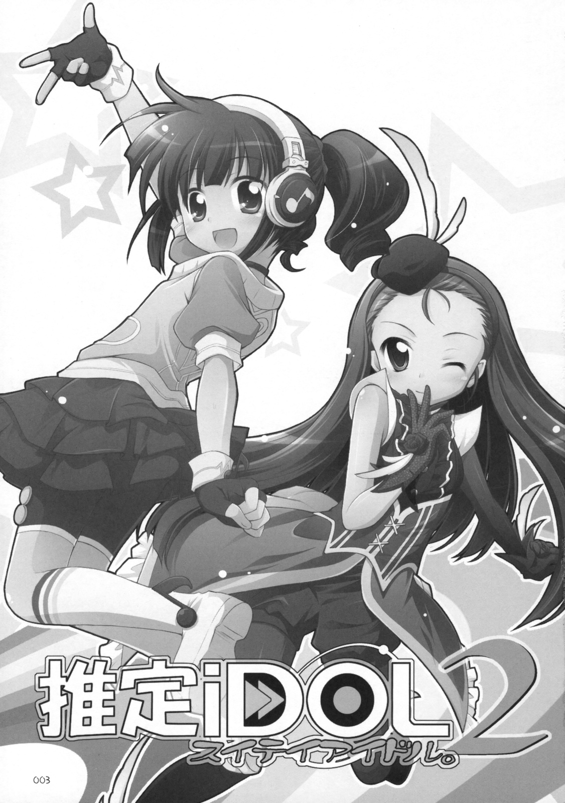 (C76) [千歳烏山第2出張所 (真未たつや)] 推定iDOL 2 (アイドルマスター)