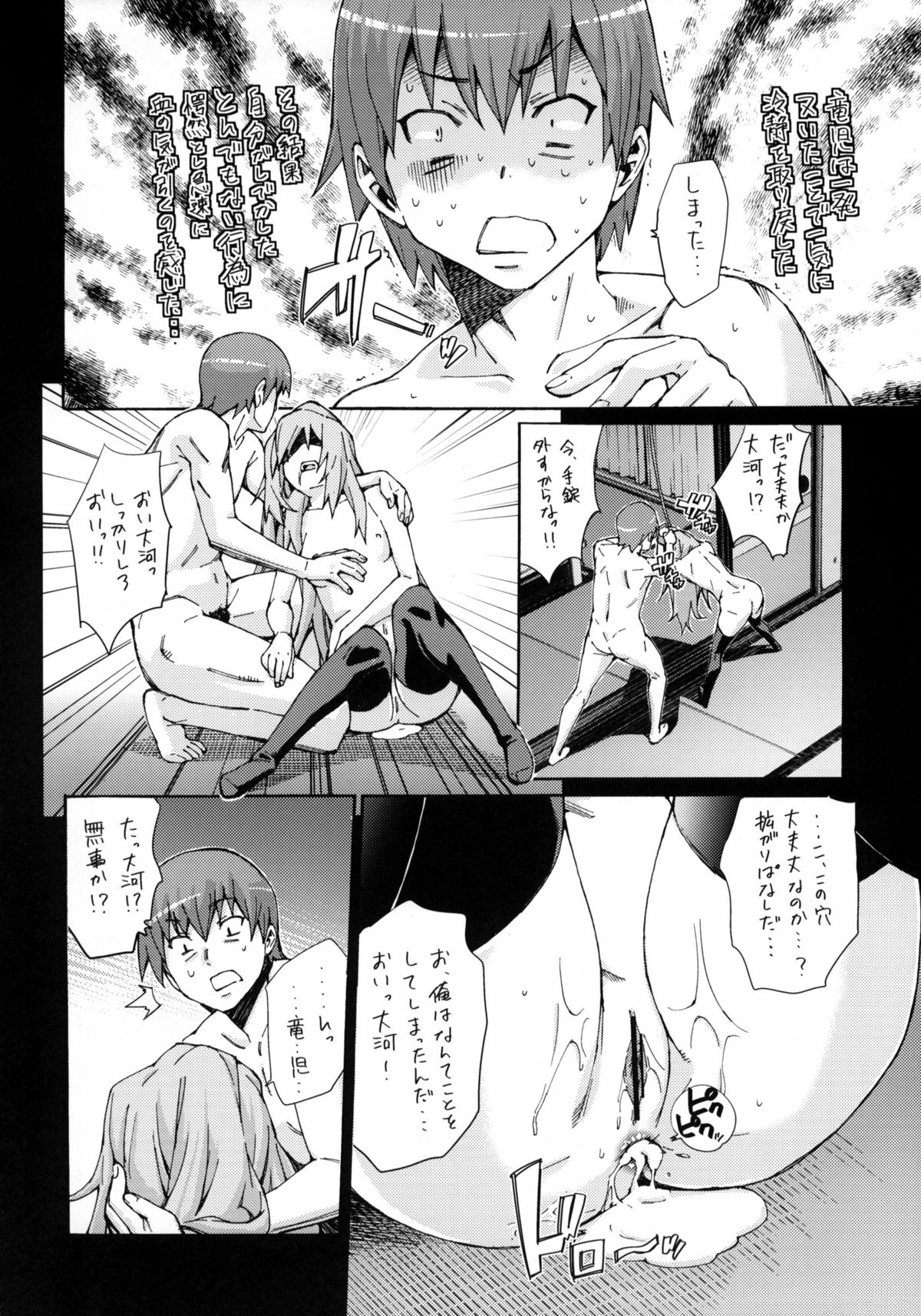 (C76) [志望推定時刻 (てへん)] 大河の上手なしつけ方 (とらドラ!)