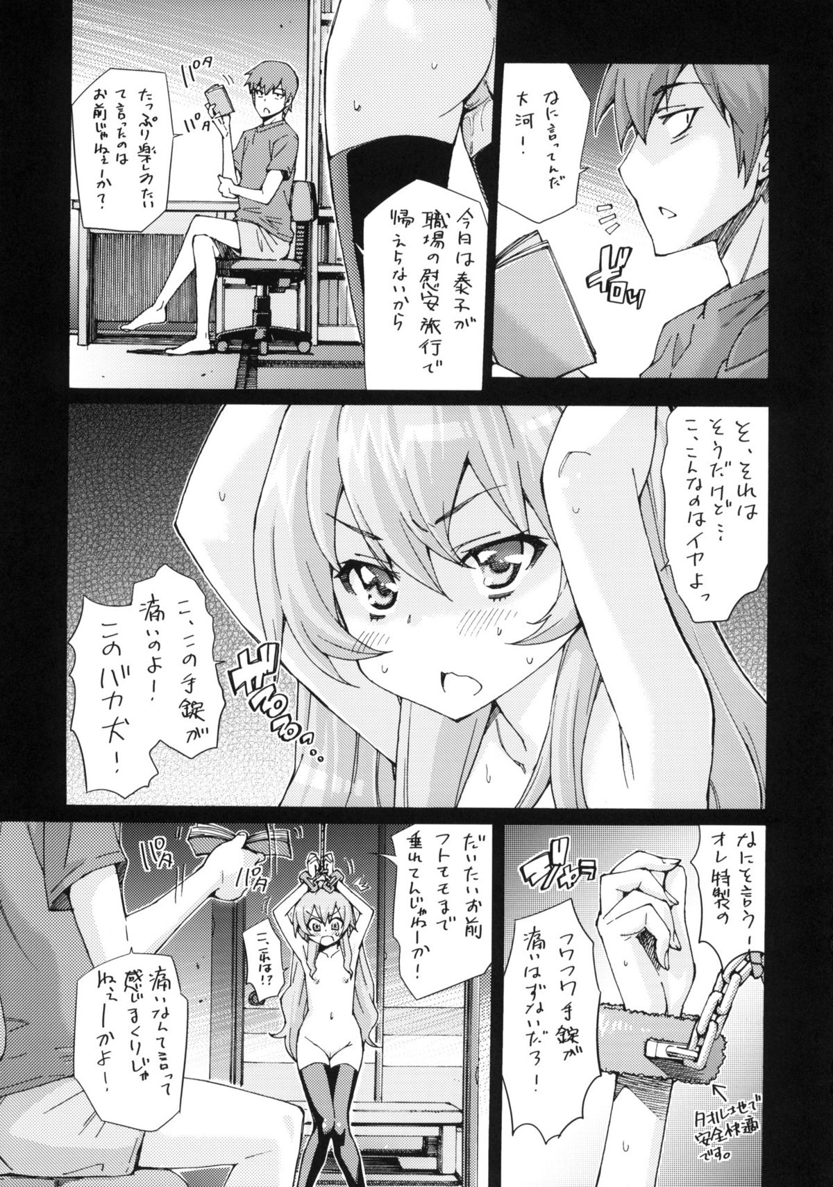(C76) [志望推定時刻 (てへん)] 大河の上手なしつけ方 (とらドラ!)