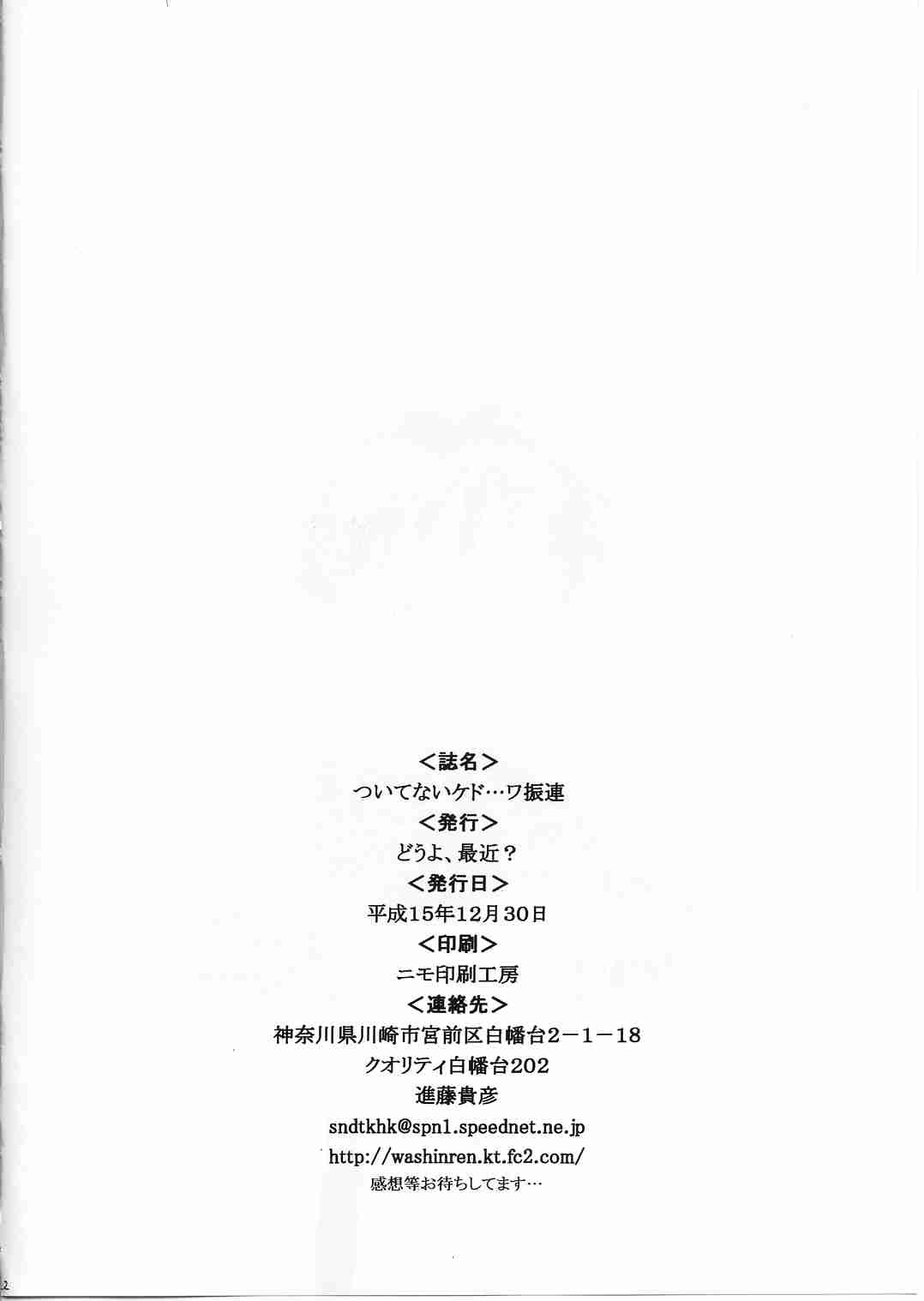 (同人誌)[どうよ、最近？] ついてないケド…ワ振連